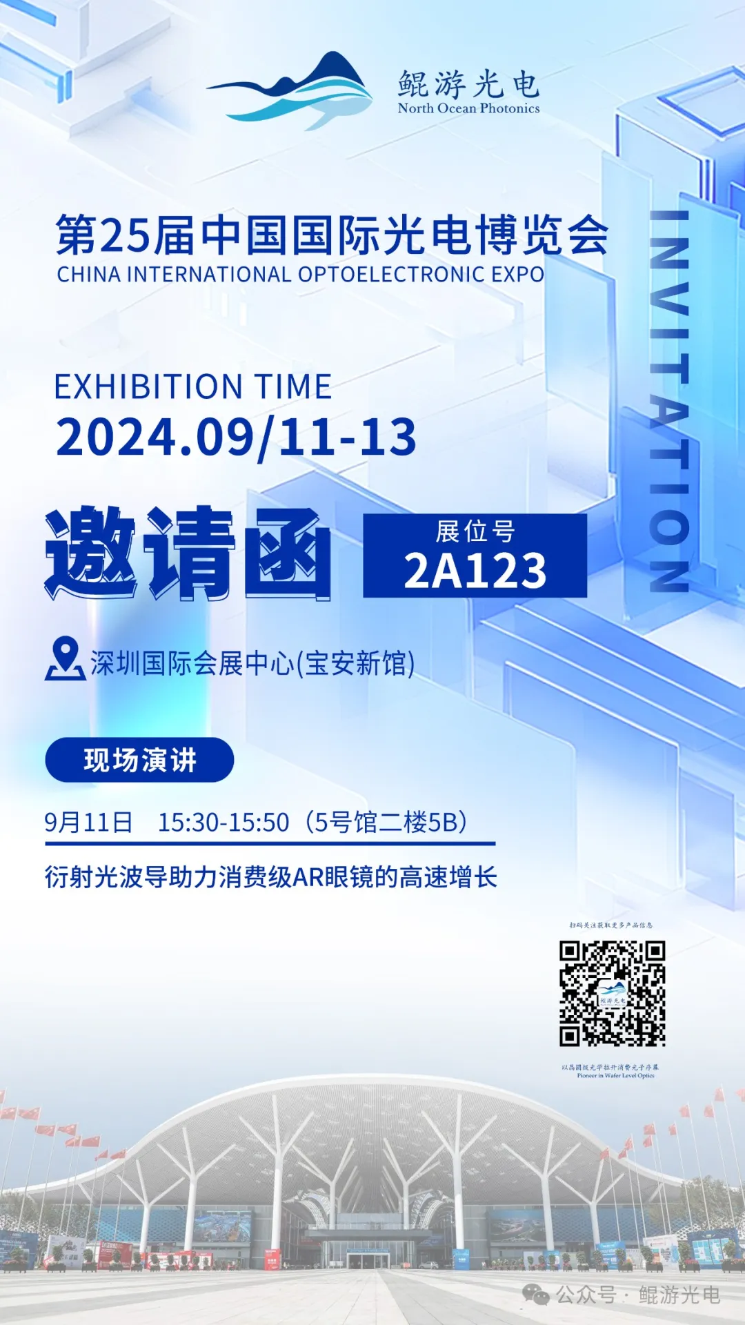 Kunyou Optoelectronics is waiting for you at Shenzhen Light Expo 2A123!